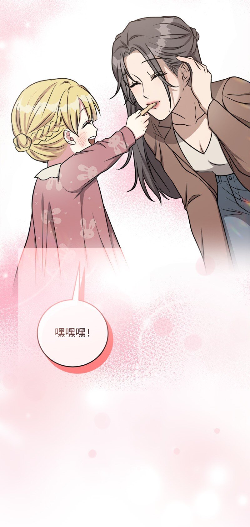 《桃子的奶爸们》65 让我们一起成为更好的自己 第39页