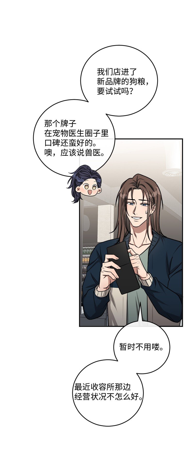 《桃子的奶爸们》65 让我们一起成为更好的自己 第3页