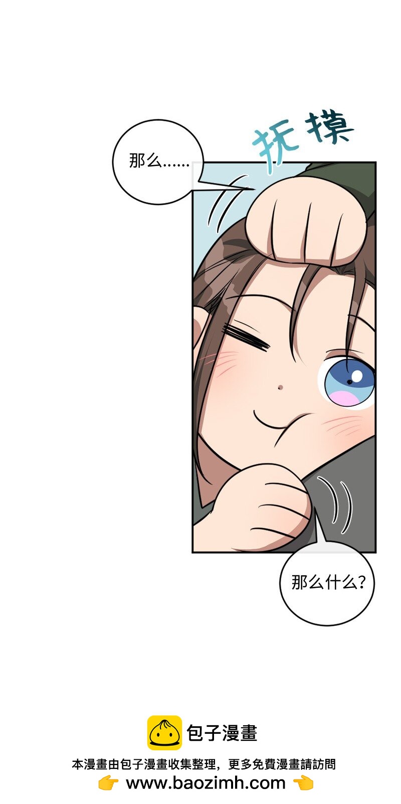 《桃子的奶爸们》65 让我们一起成为更好的自己 第50页