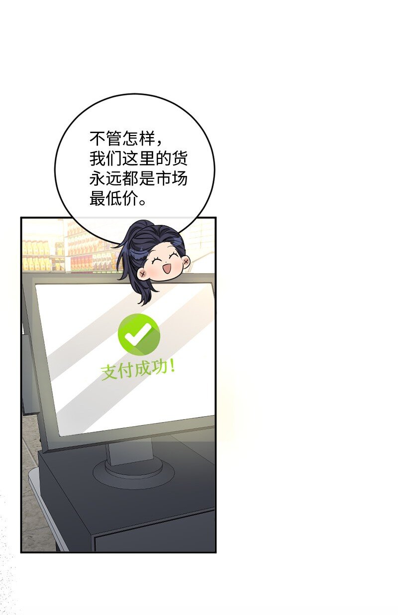 《桃子的奶爸们》65 让我们一起成为更好的自己 第5页