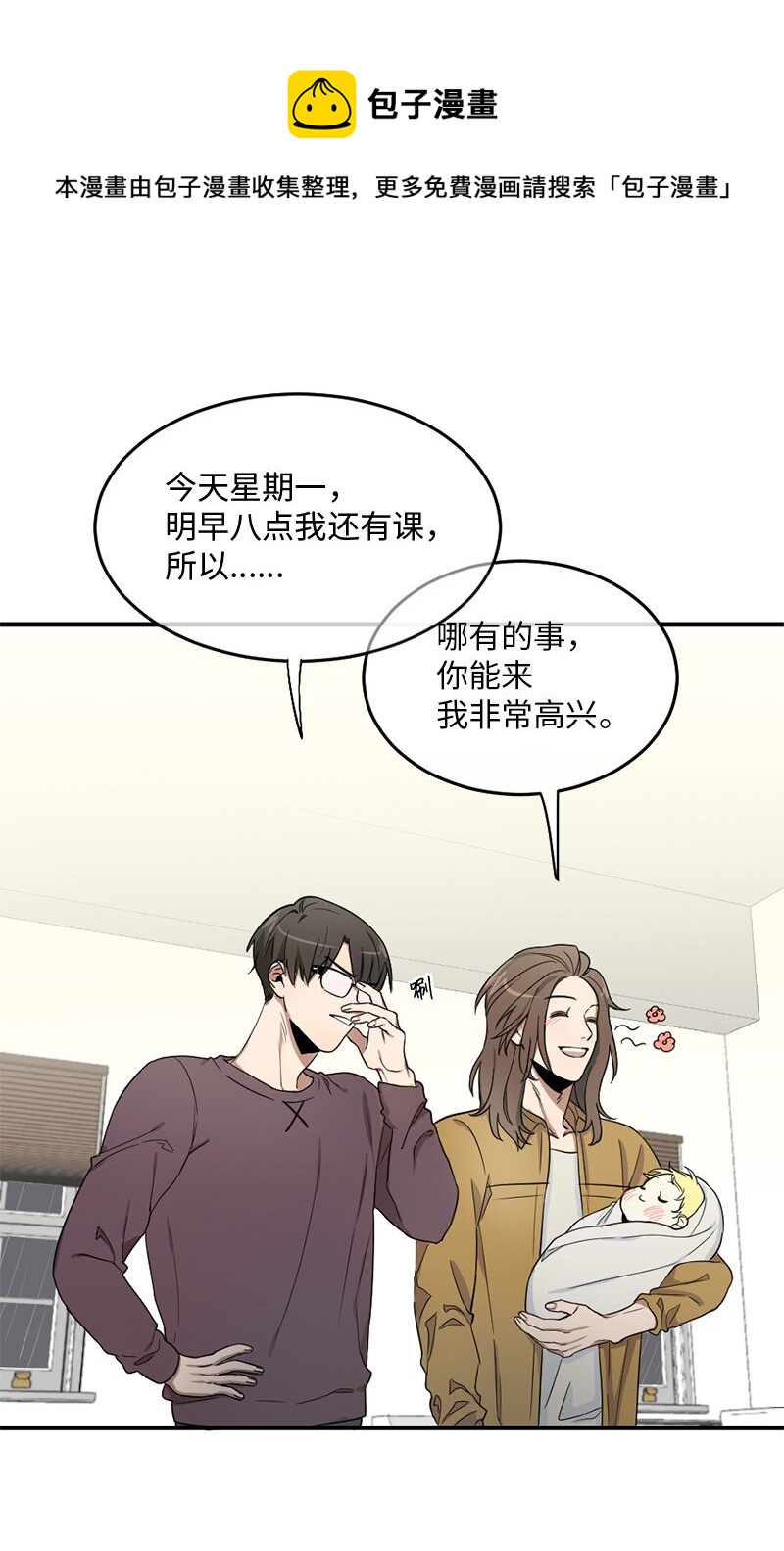 《桃子的奶爸们》02 桃子 第13页