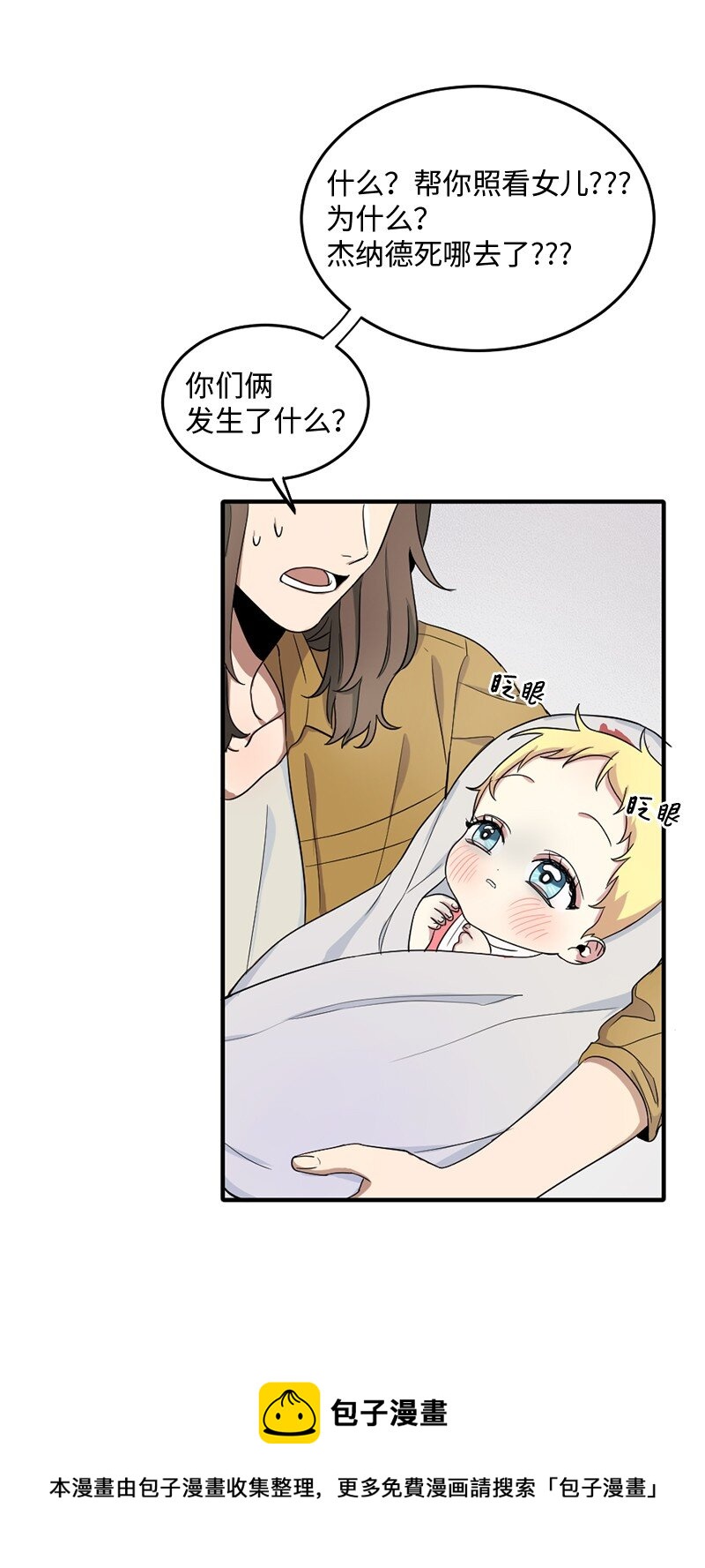 《桃子的奶爸们》02 桃子 第17页