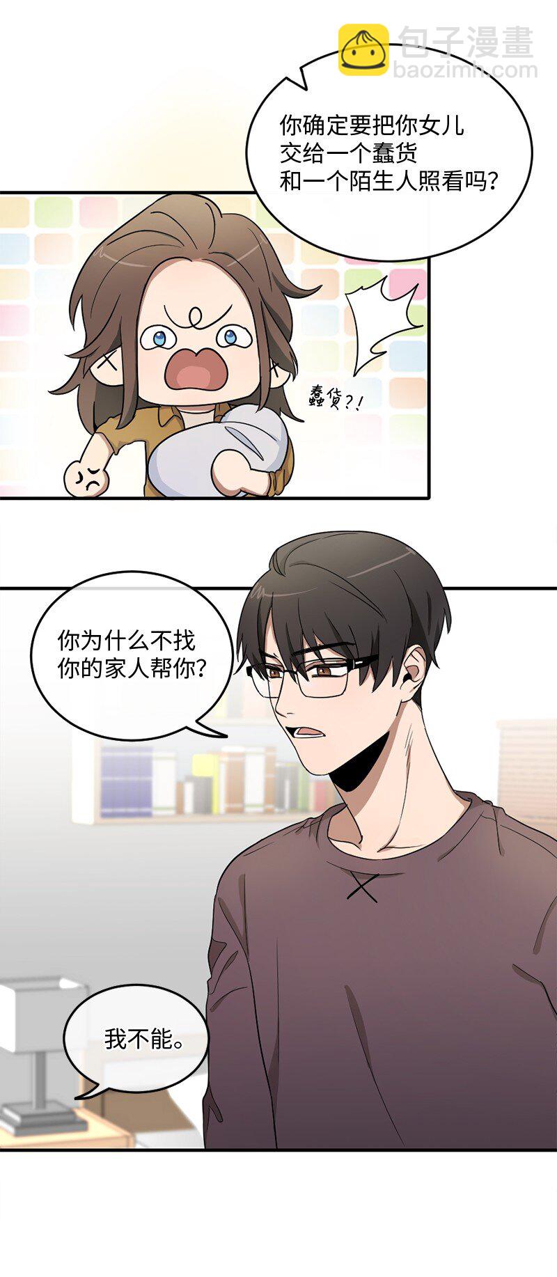 《桃子的奶爸们》02 桃子 第19页