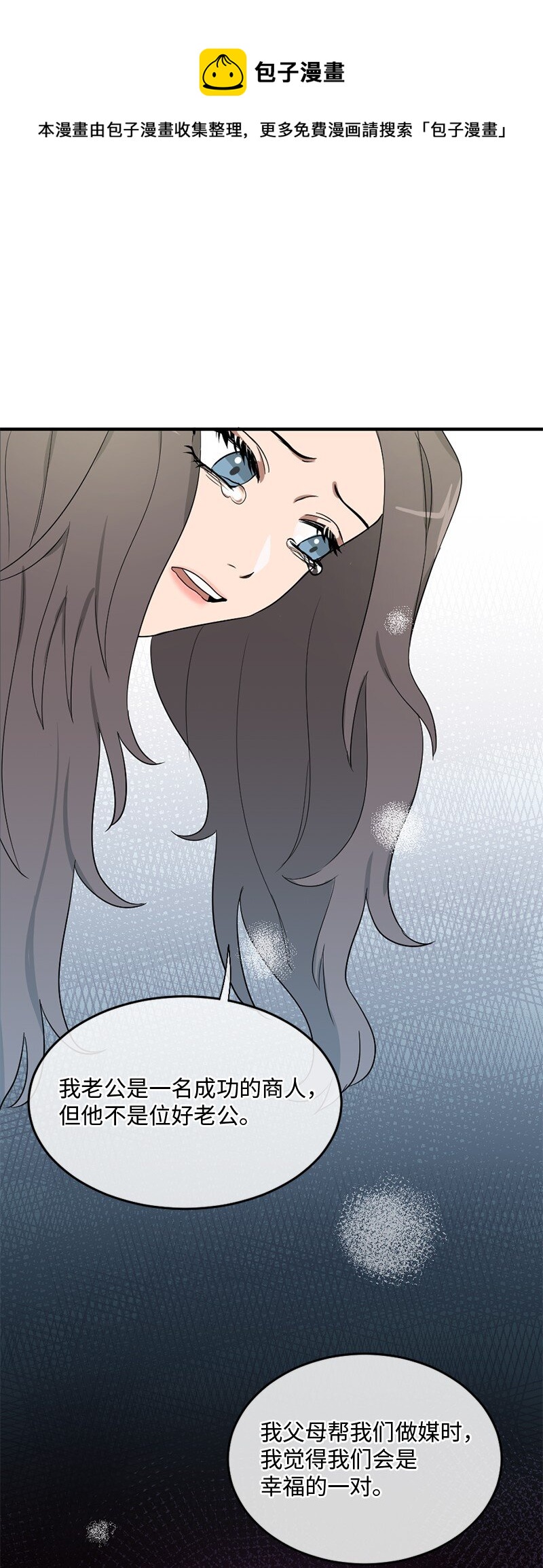 《桃子的奶爸们》02 桃子 第21页