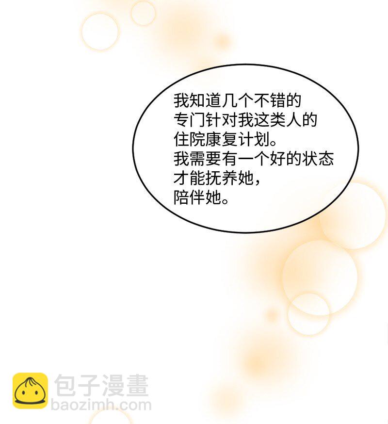 《桃子的奶爸们》02 桃子 第30页