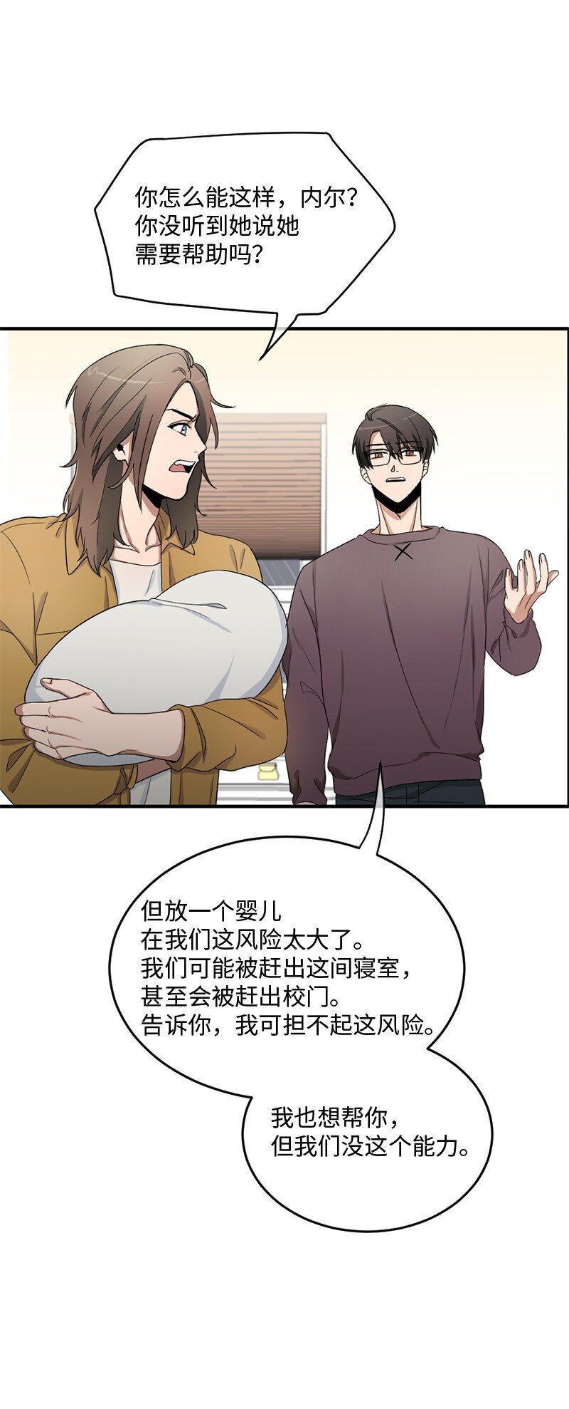 《桃子的奶爸们》02 桃子 第32页