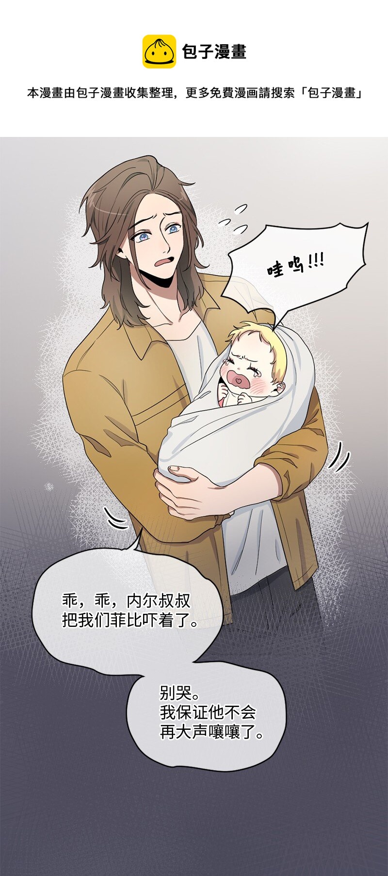 《桃子的奶爸们》02 桃子 第37页
