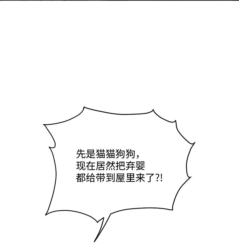 《桃子的奶爸们》02 桃子 第3页