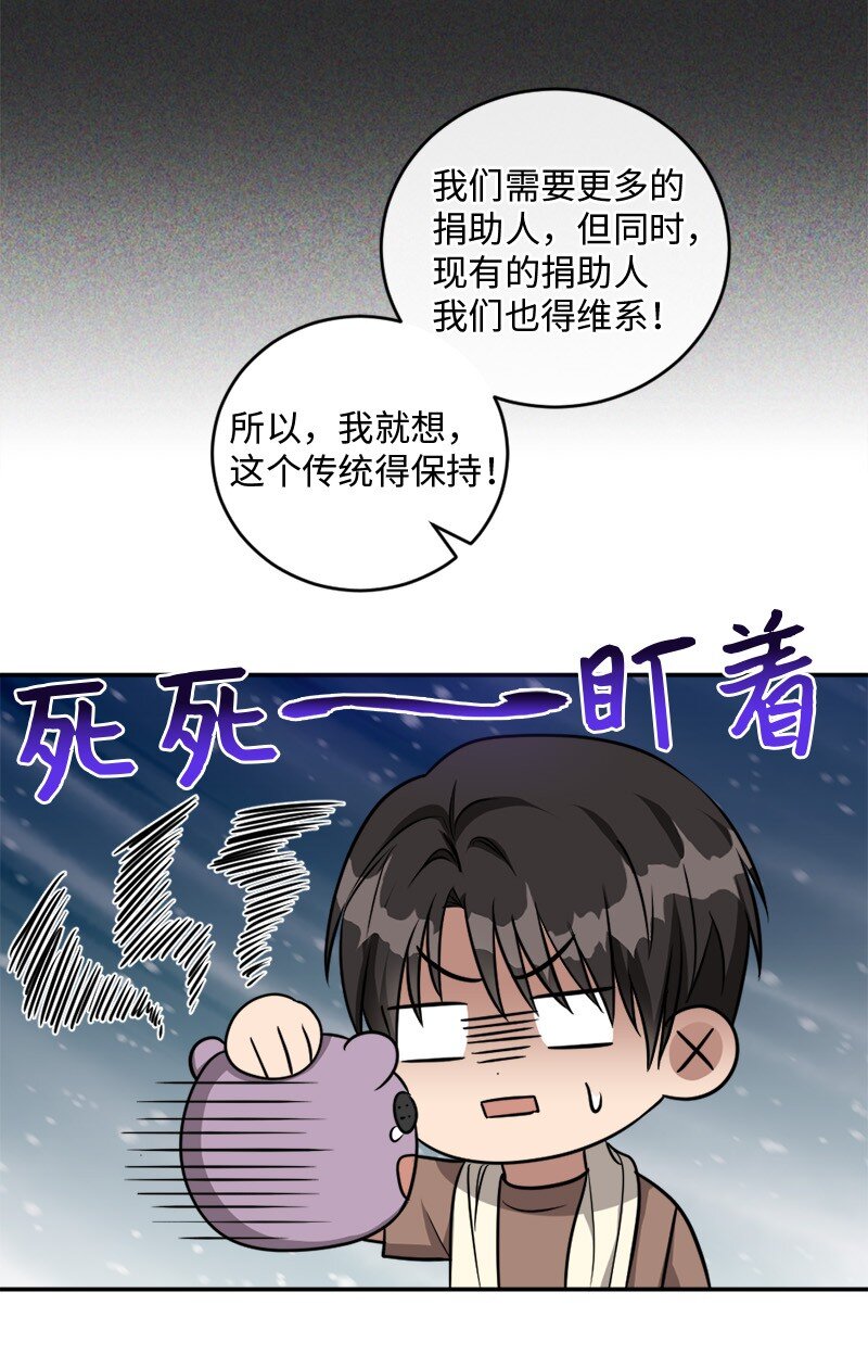 《桃子的奶爸们》66 直播处子秀 第13页
