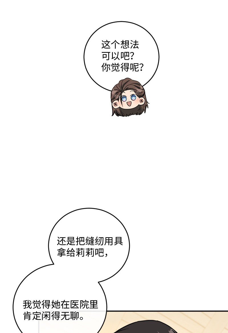《桃子的奶爸们》66 直播处子秀 第14页