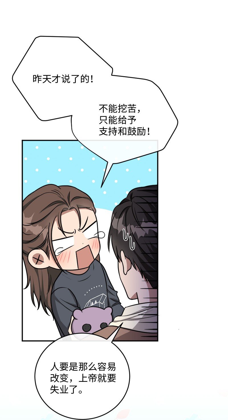 《桃子的奶爸们》66 直播处子秀 第16页