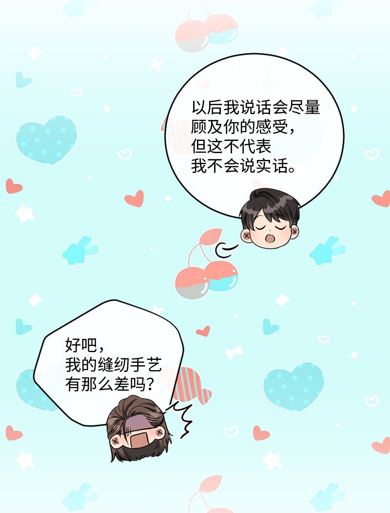《桃子的奶爸们》66 直播处子秀 第17页