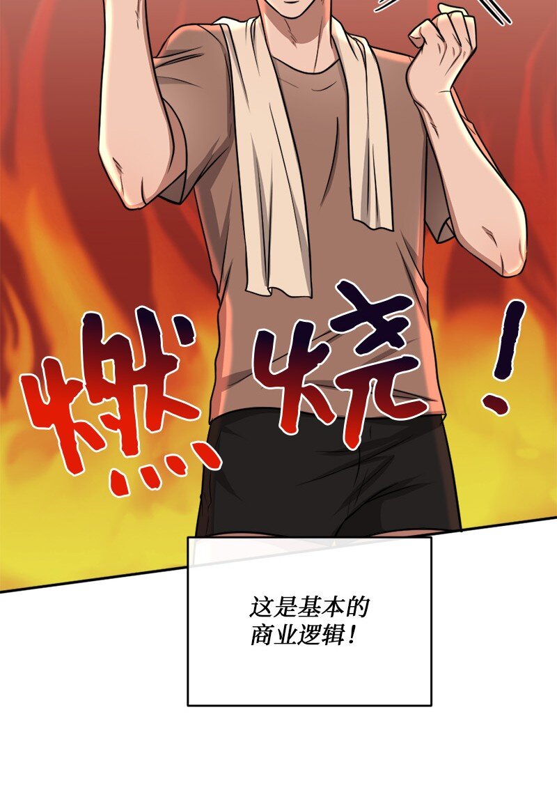 《桃子的奶爸们》66 直播处子秀 第24页