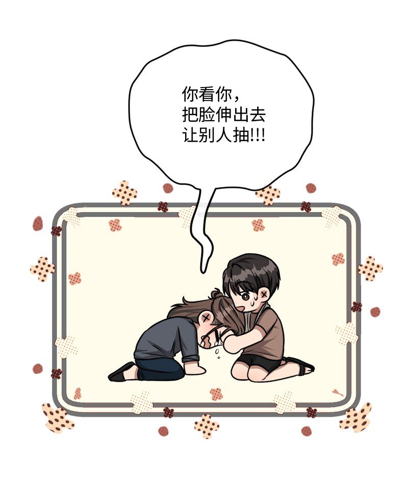 《桃子的奶爸们》66 直播处子秀 第27页