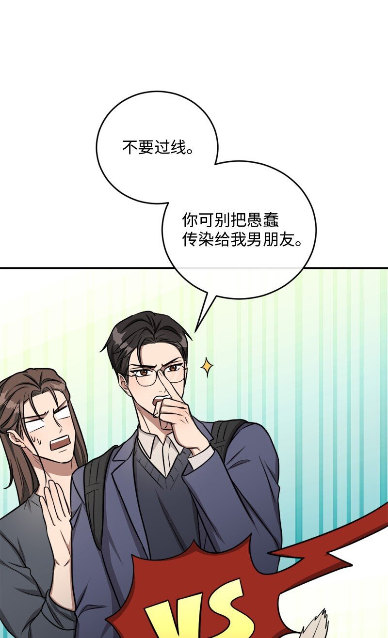 《桃子的奶爸们》66 直播处子秀 第44页