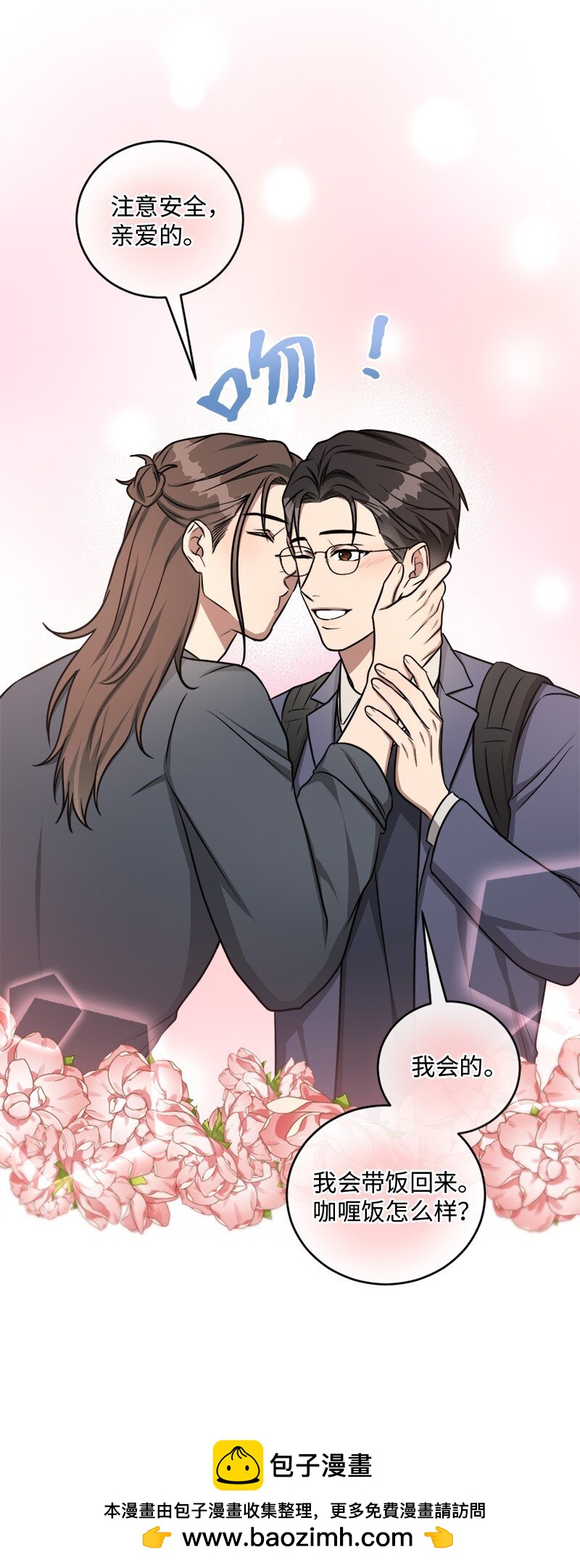 《桃子的奶爸们》66 直播处子秀 第50页