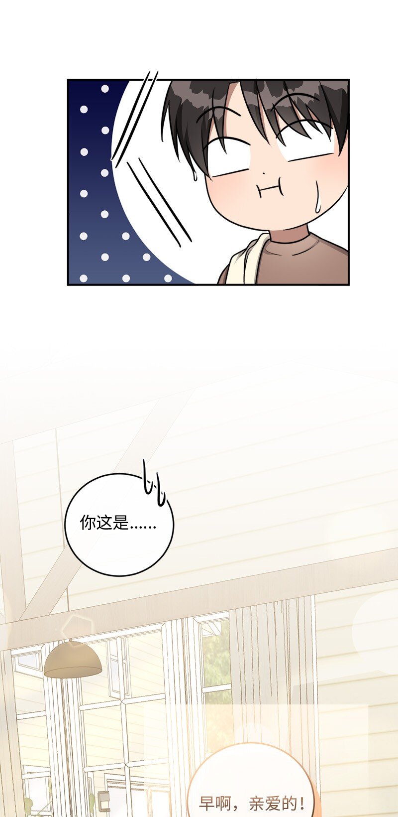 《桃子的奶爸们》66 直播处子秀 第6页