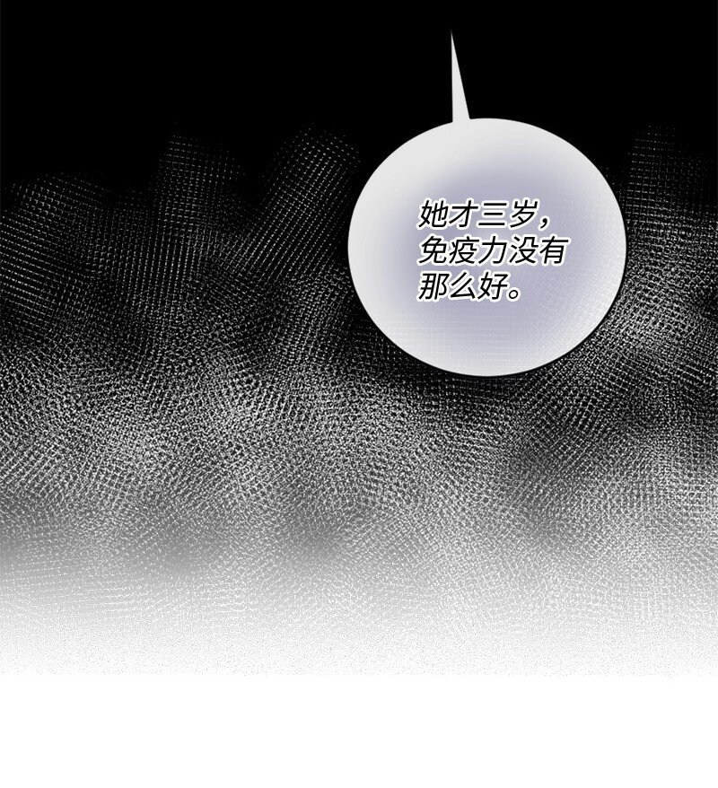 《桃子的奶爸们》67 泰迪熊的含义 第10页
