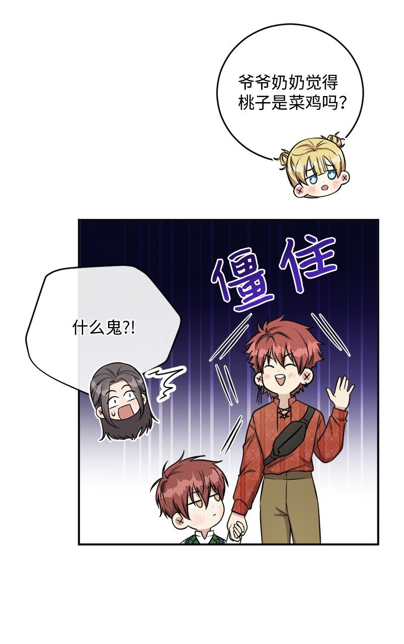《桃子的奶爸们》67 泰迪熊的含义 第14页