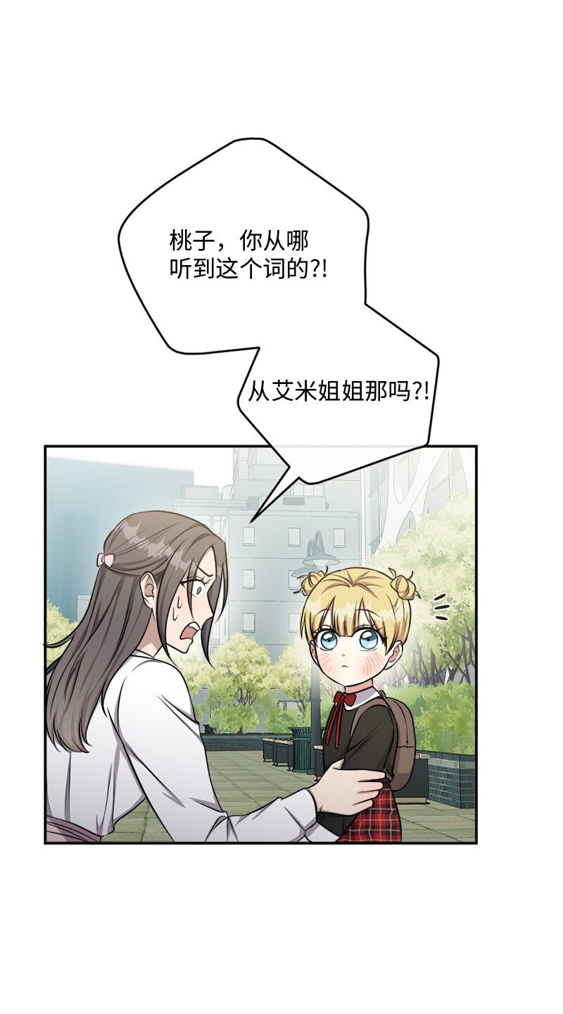 《桃子的奶爸们》67 泰迪熊的含义 第15页