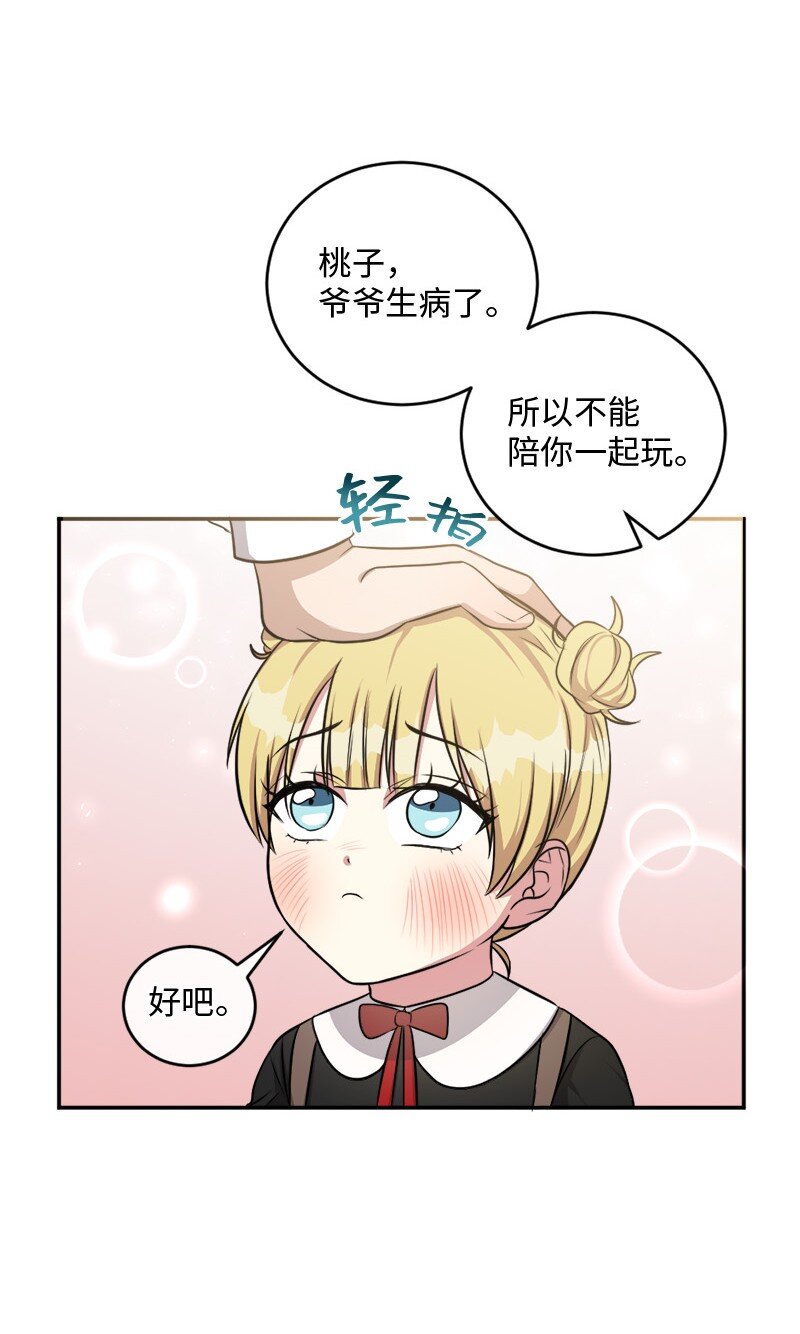 《桃子的奶爸们》67 泰迪熊的含义 第19页