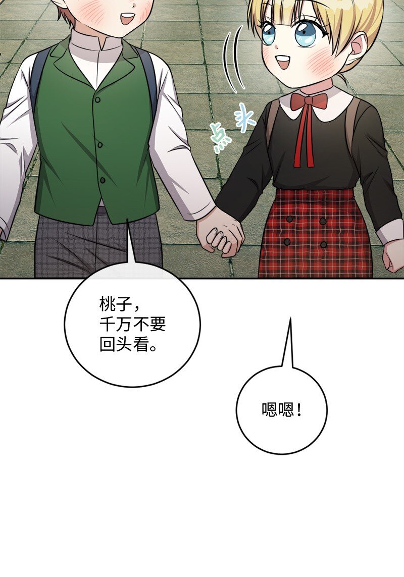 《桃子的奶爸们》67 泰迪熊的含义 第26页