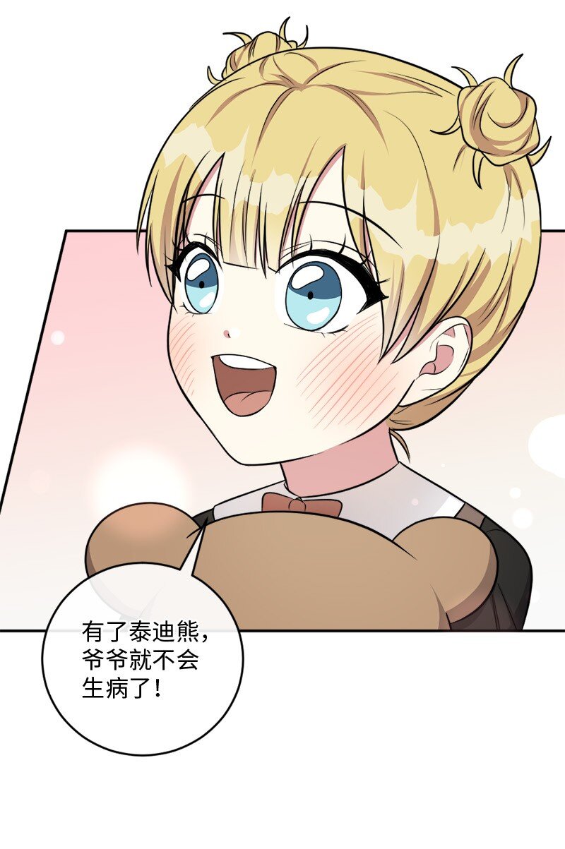 《桃子的奶爸们》67 泰迪熊的含义 第39页
