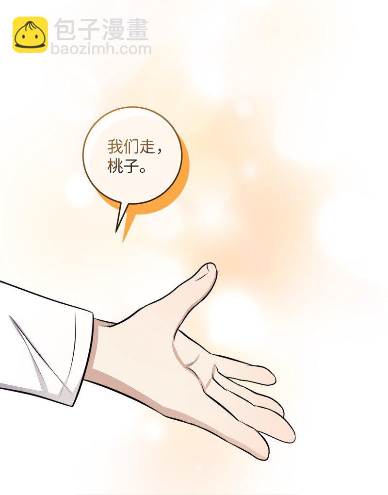 《桃子的奶爸们》67 泰迪熊的含义 第45页