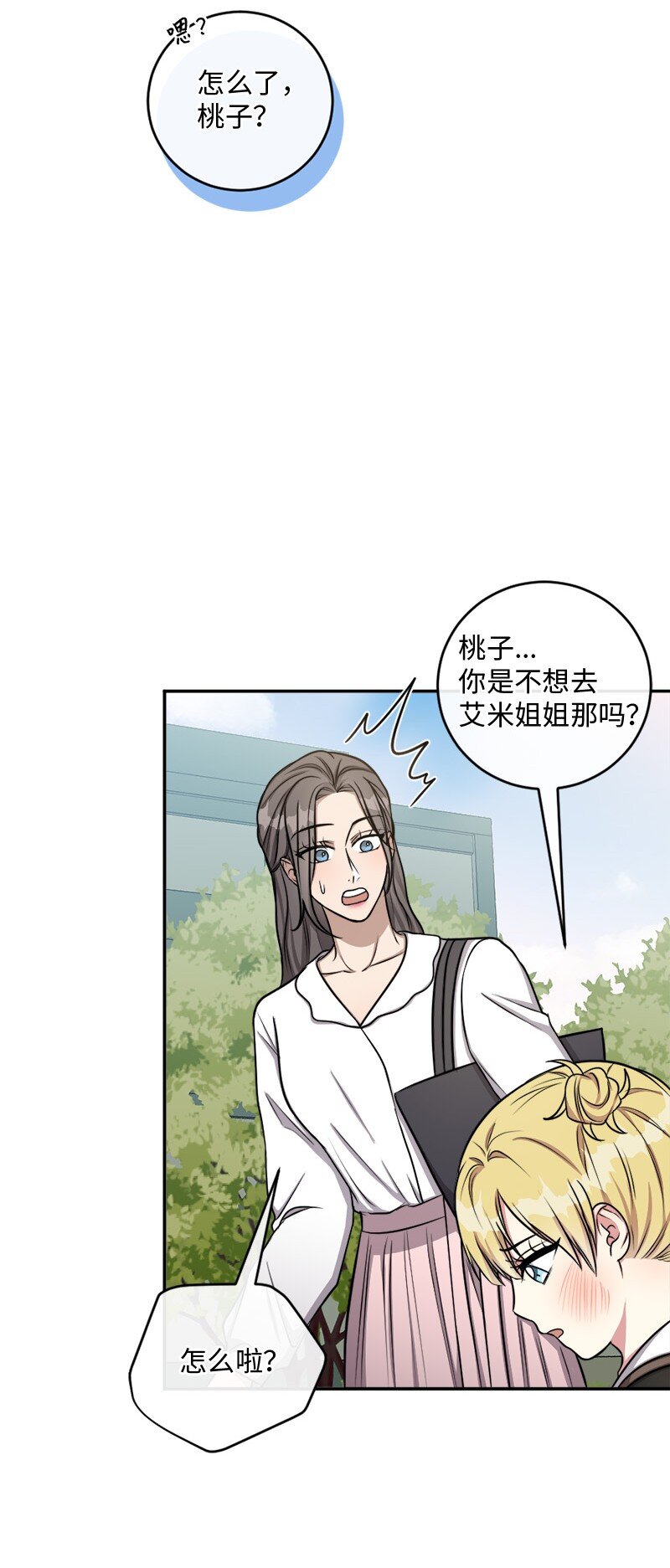 《桃子的奶爸们》67 泰迪熊的含义 第5页