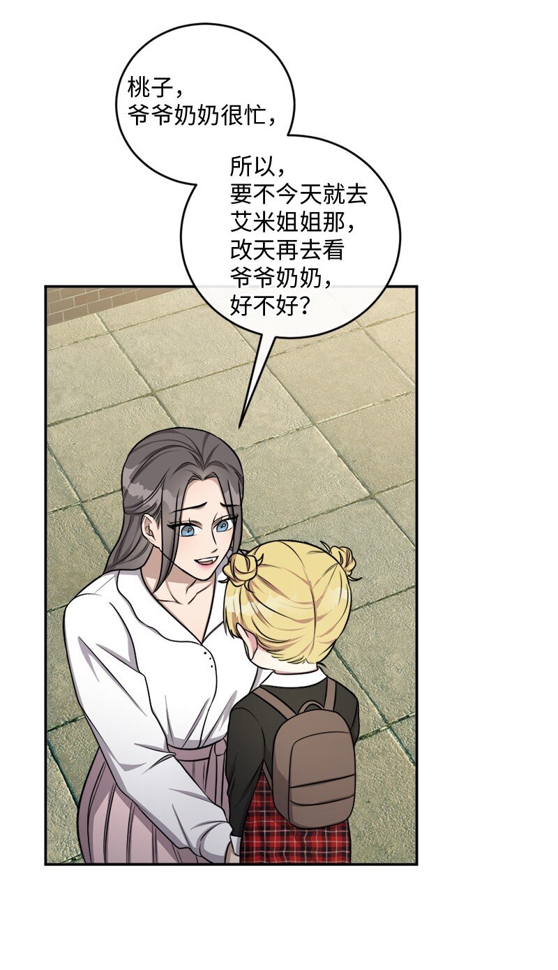 《桃子的奶爸们》67 泰迪熊的含义 第11页