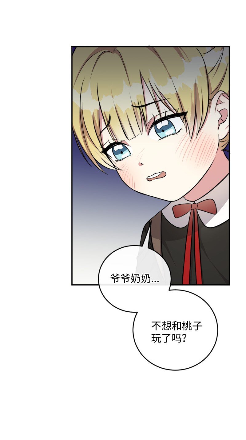 《桃子的奶爸们》67 泰迪熊的含义 第12页