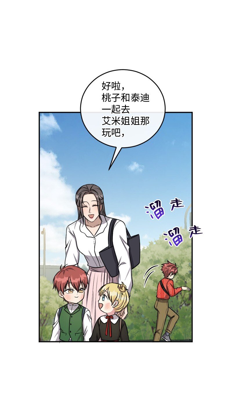 《桃子的奶爸们》67 泰迪熊的含义 第23页