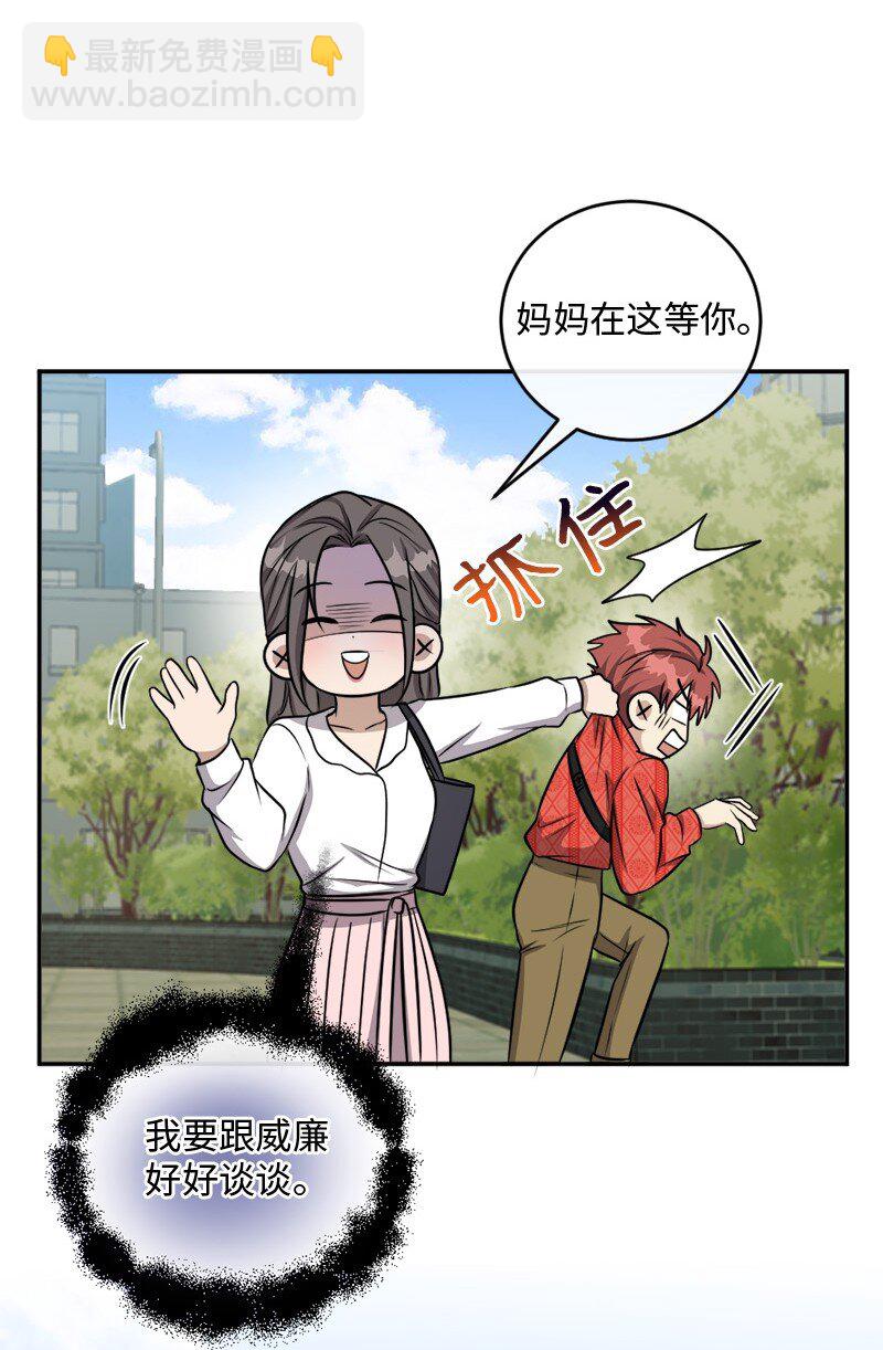 《桃子的奶爸们》67 泰迪熊的含义 第24页