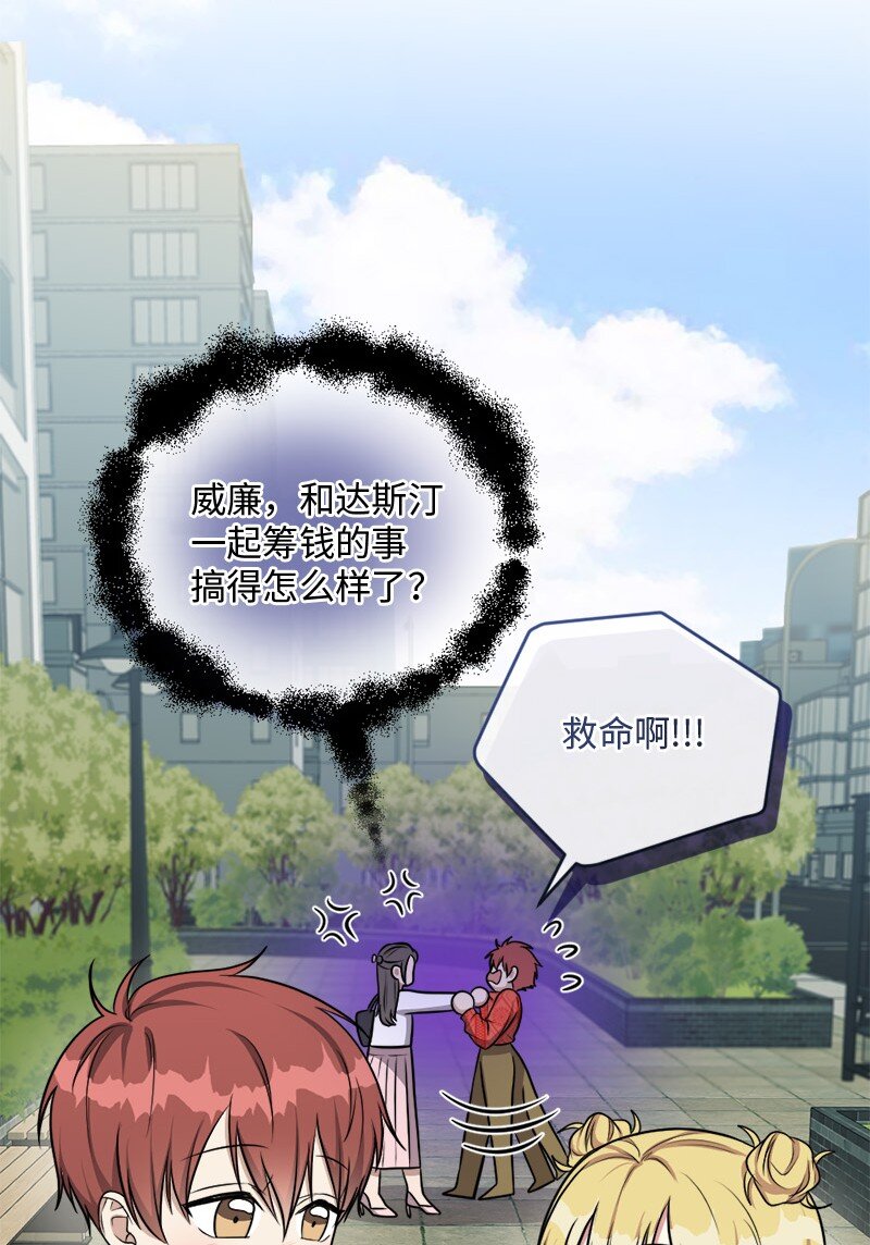 《桃子的奶爸们》67 泰迪熊的含义 第25页