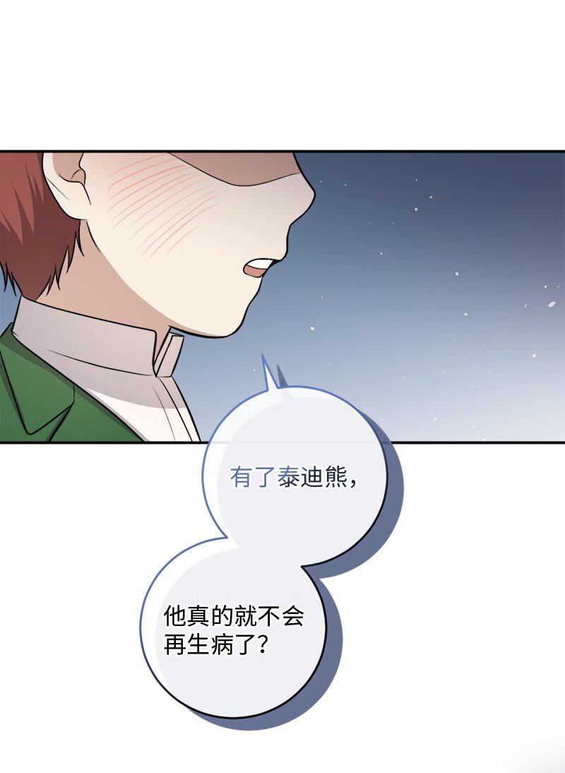 《桃子的奶爸们》67 泰迪熊的含义 第42页