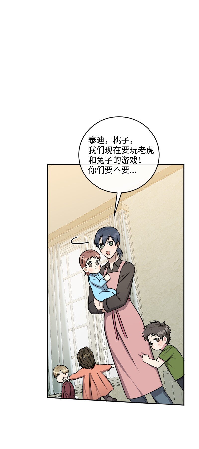 《桃子的奶爸们》67 泰迪熊的含义 第48页