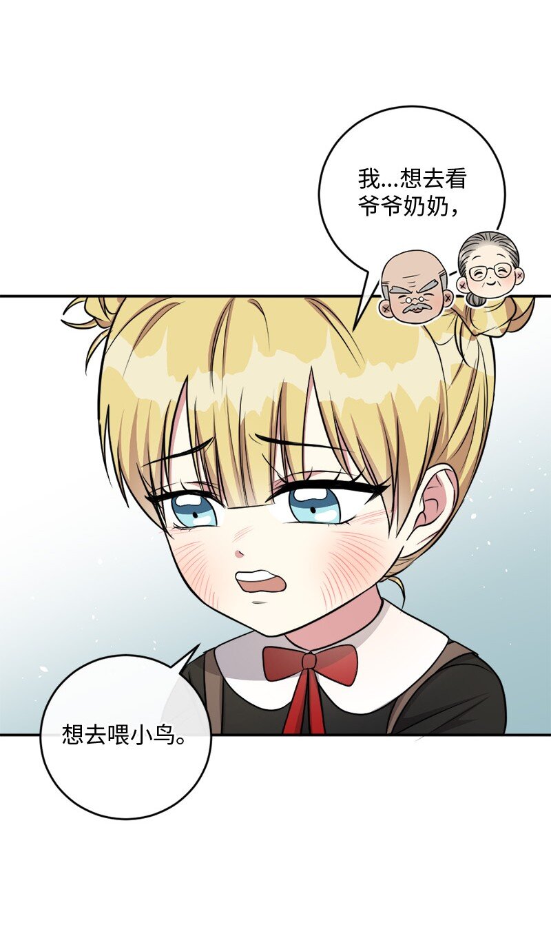 《桃子的奶爸们》67 泰迪熊的含义 第7页