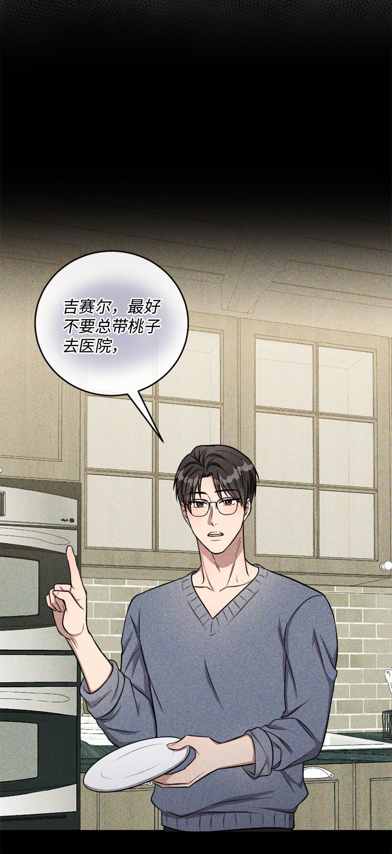 《桃子的奶爸们》67 泰迪熊的含义 第9页