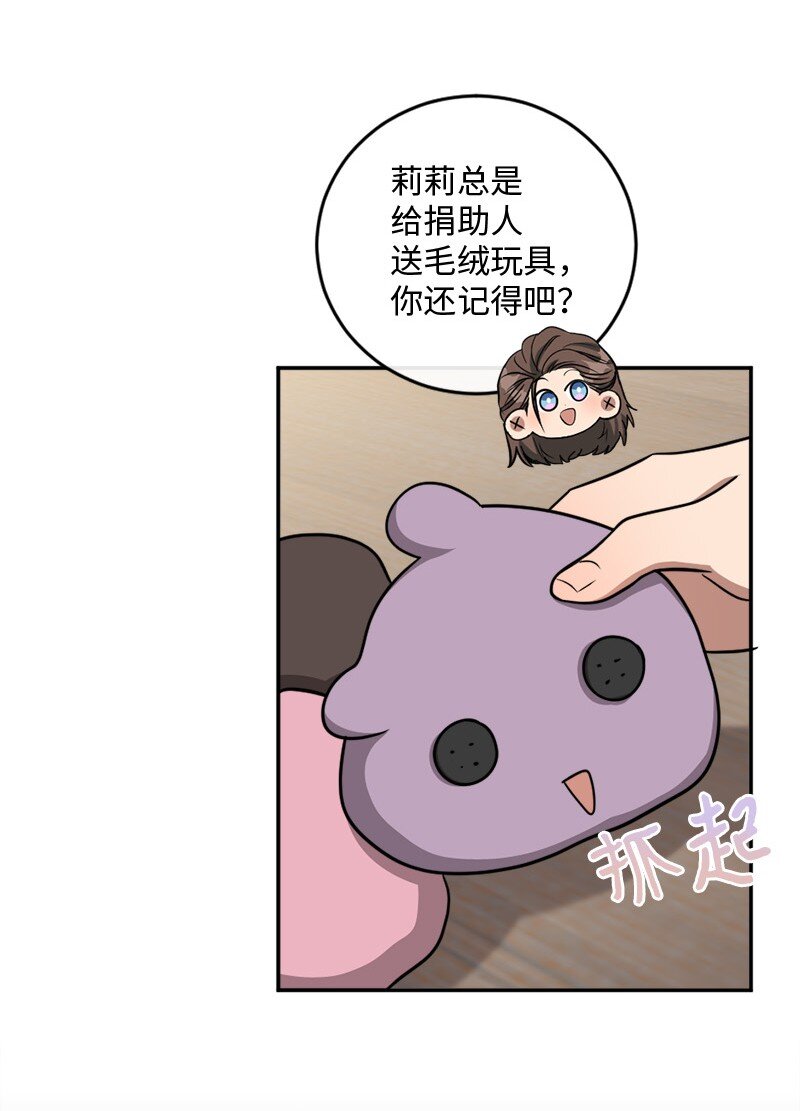 《桃子的奶爸们》66 直播处子秀 第11页
