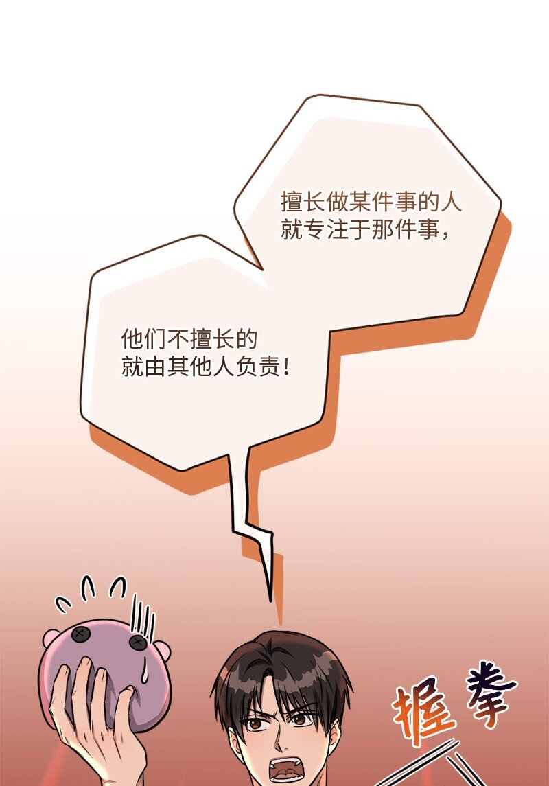 《桃子的奶爸们》66 直播处子秀 第23页