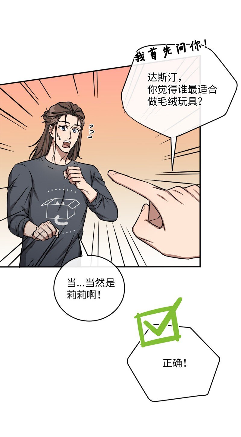 《桃子的奶爸们》66 直播处子秀 第25页