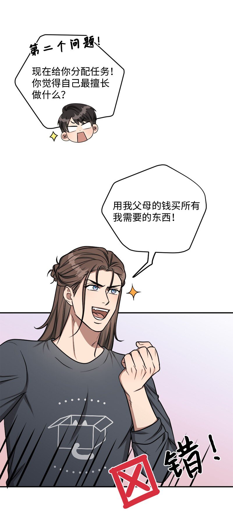 《桃子的奶爸们》66 直播处子秀 第26页