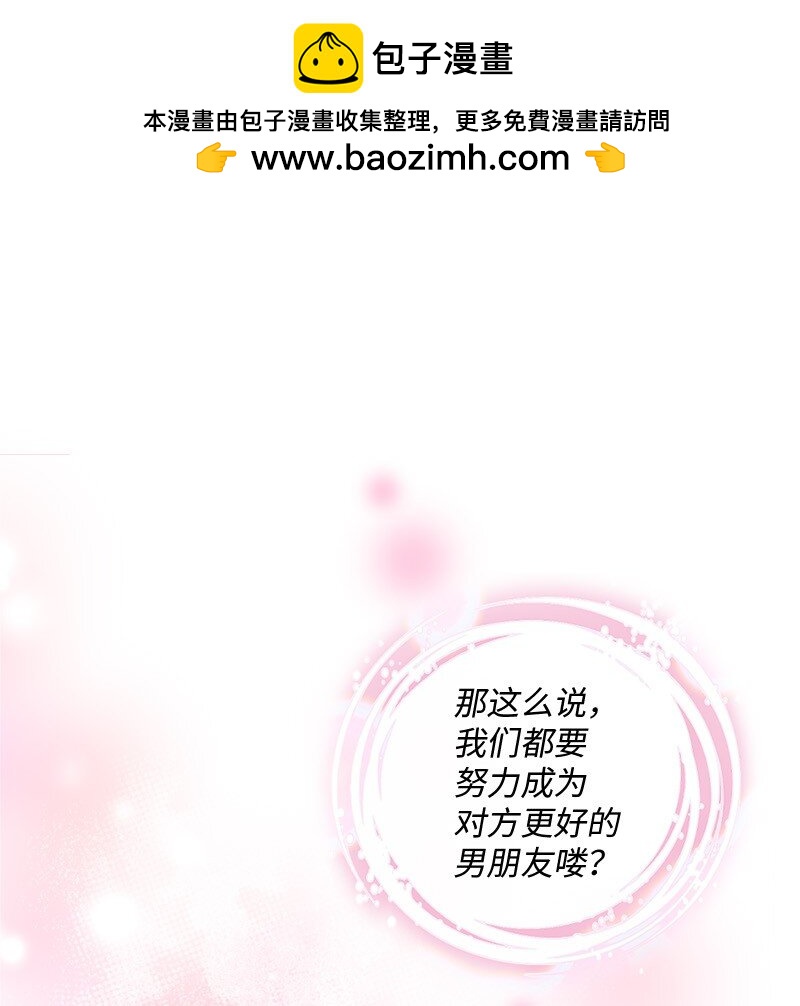 《桃子的奶爸们》66 直播处子秀 第2页