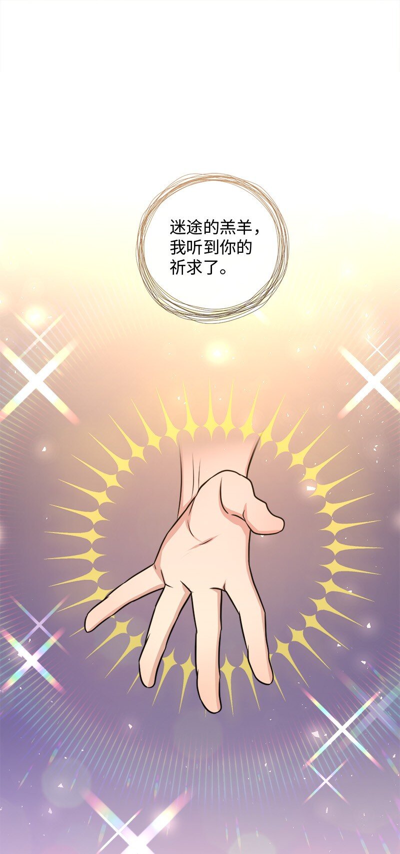 《桃子的奶爸们》66 直播处子秀 第36页