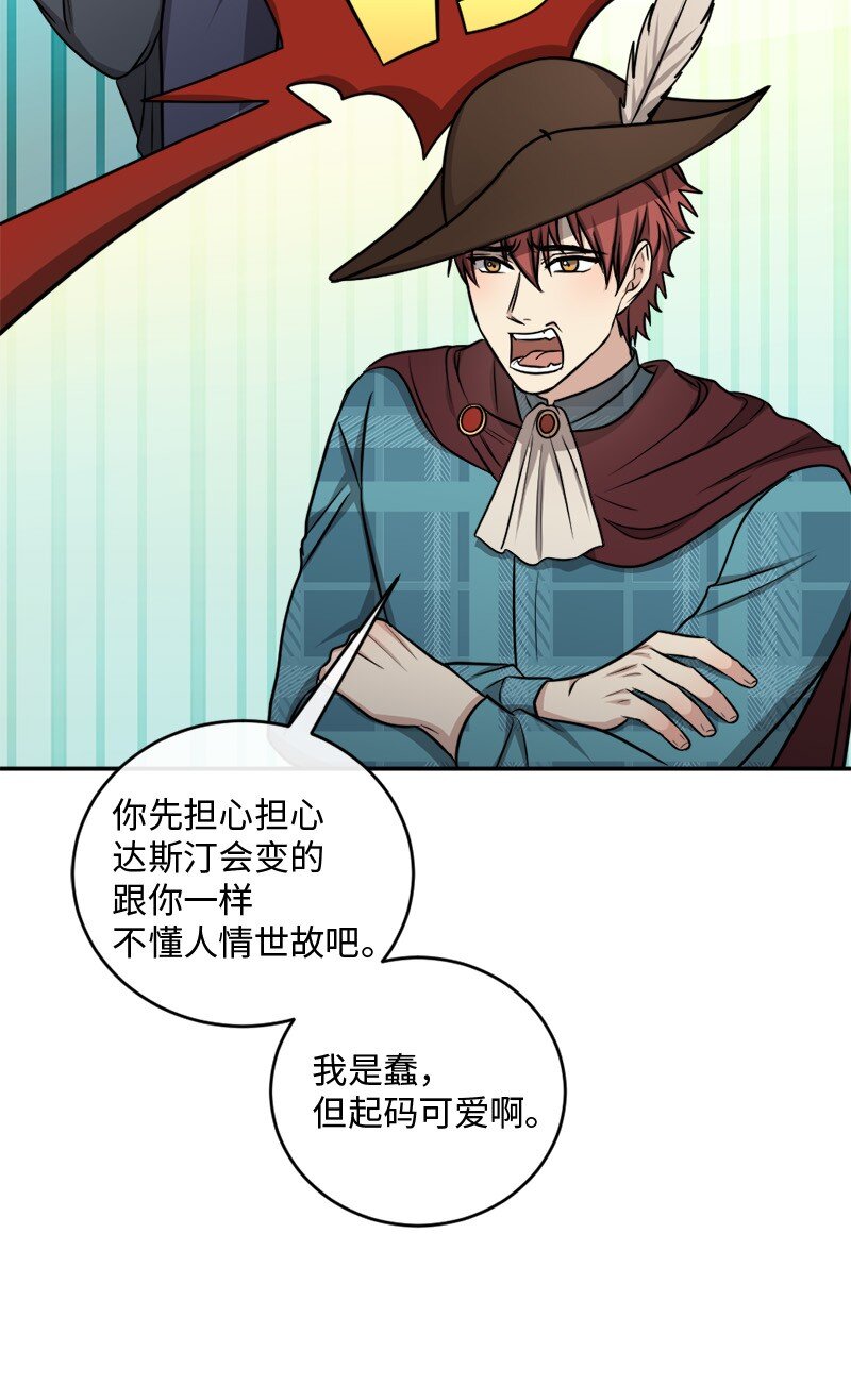 《桃子的奶爸们》66 直播处子秀 第45页