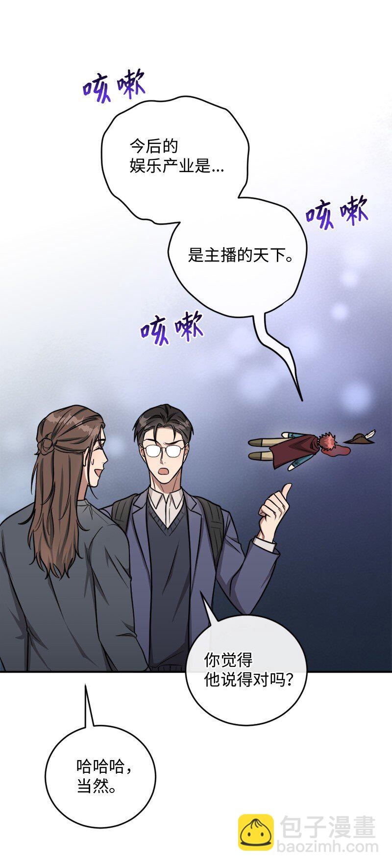 《桃子的奶爸们》66 直播处子秀 第47页