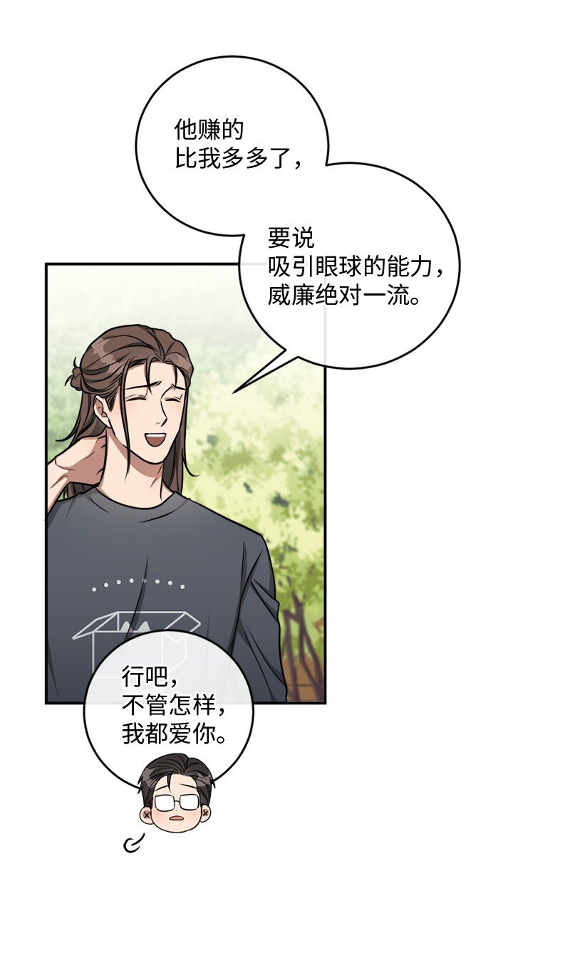 《桃子的奶爸们》66 直播处子秀 第48页