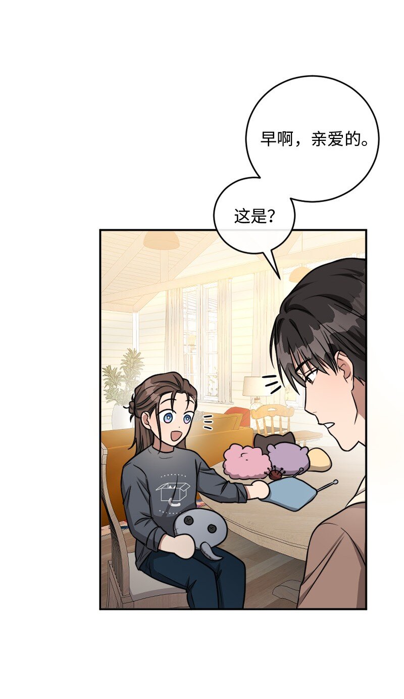 《桃子的奶爸们》66 直播处子秀 第8页