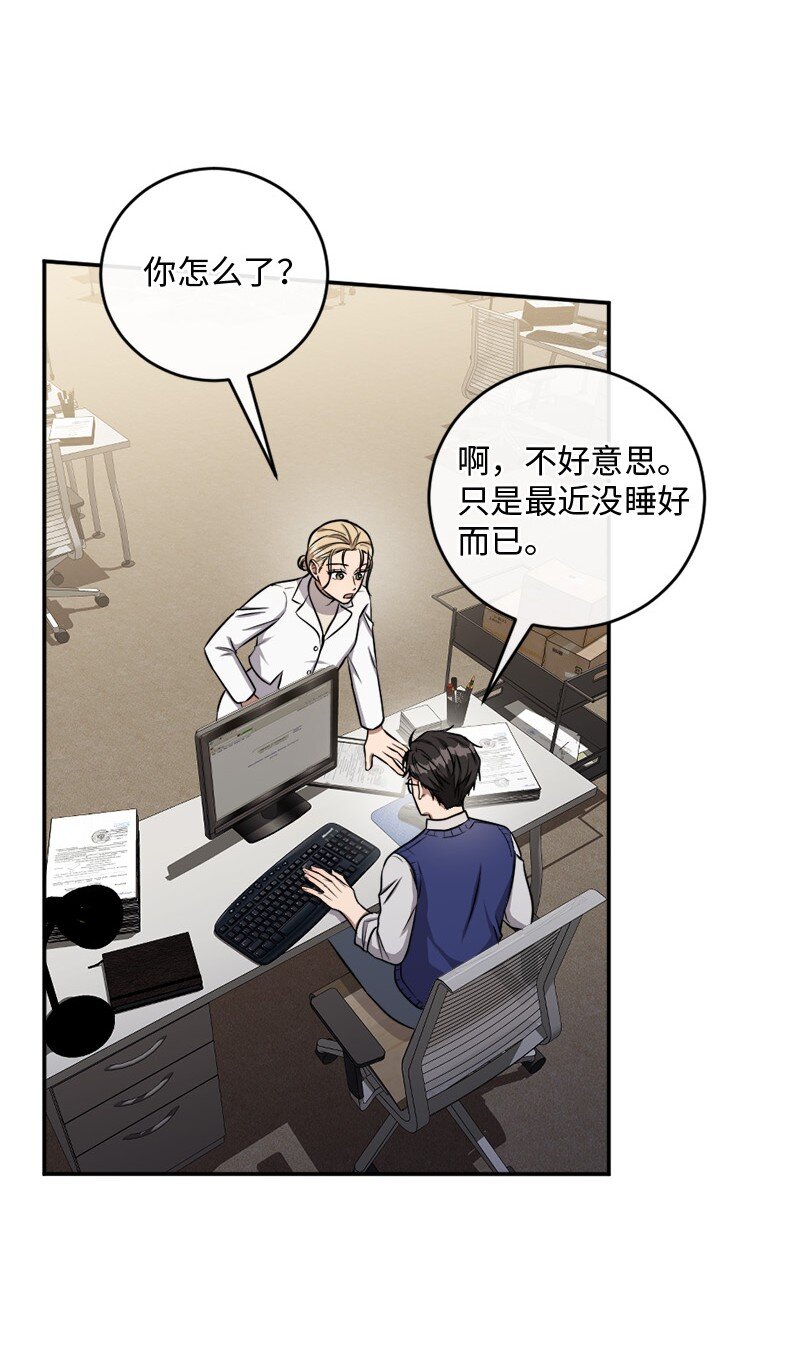 《桃子的奶爸们》68 西奥和桃子失踪了 第10页