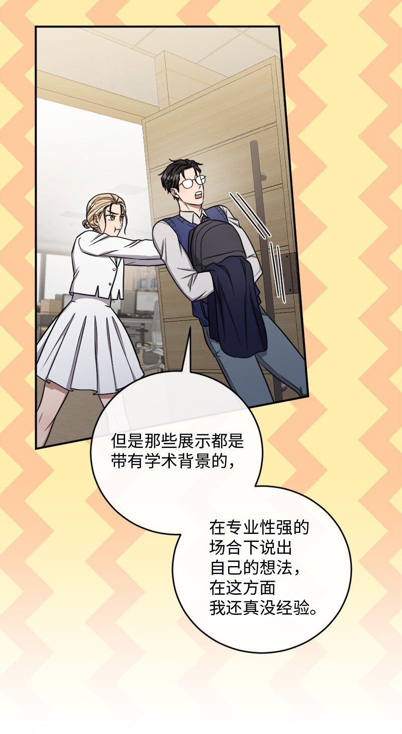 《桃子的奶爸们》68 西奥和桃子失踪了 第16页